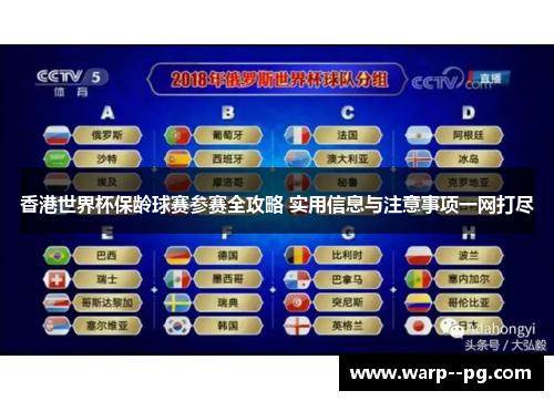香港世界杯保龄球赛参赛全攻略 实用信息与注意事项一网打尽