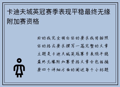 卡迪夫城英冠赛季表现平稳最终无缘附加赛资格