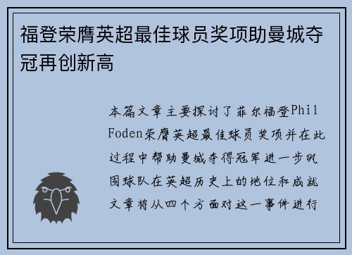 福登荣膺英超最佳球员奖项助曼城夺冠再创新高